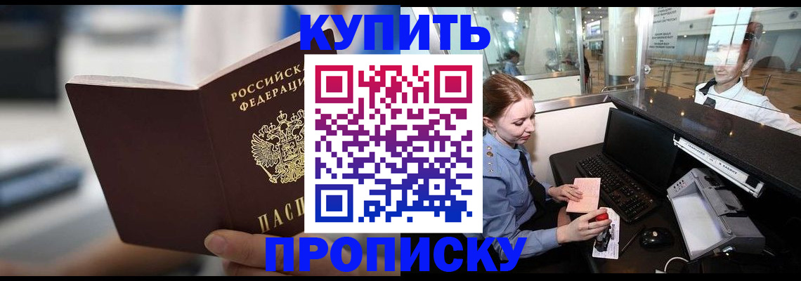 временная регистрация законно в Канске