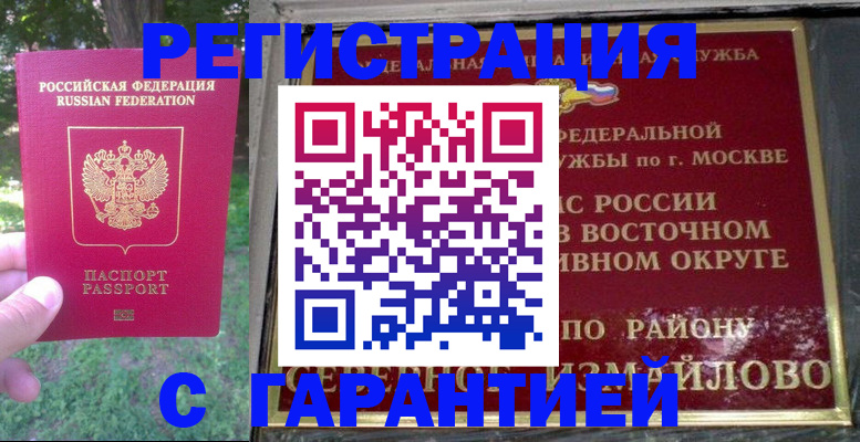 временная регистрация для всех в Канске