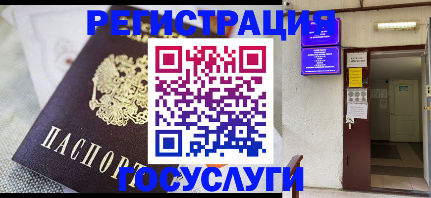 временная регистрация для школы в Канске