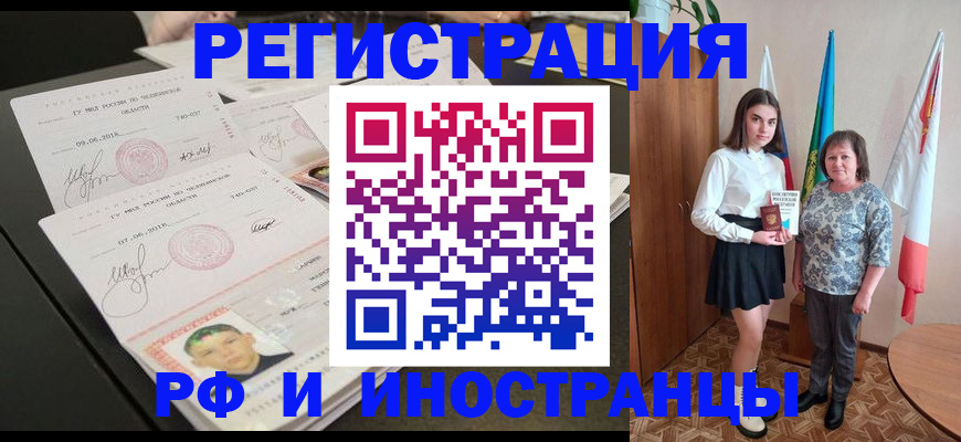 временная регистрация законно в Канске