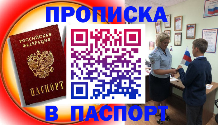 регистрация в Канске