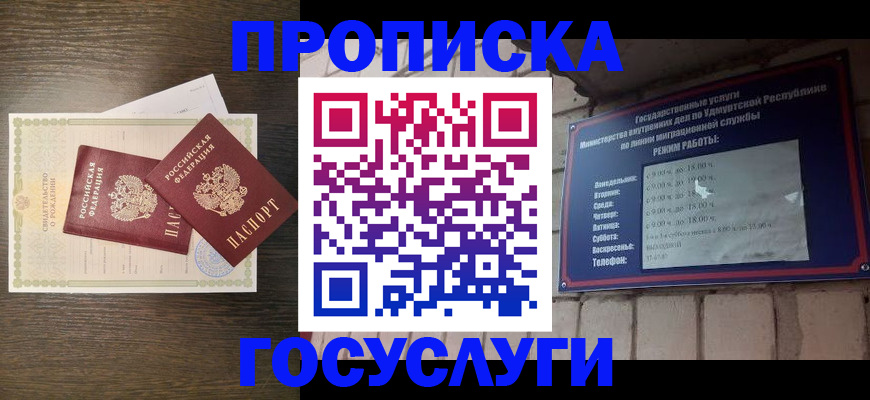 прописка законно в Канске