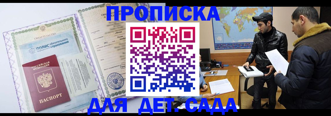 временная регистрация гарантия в Канске